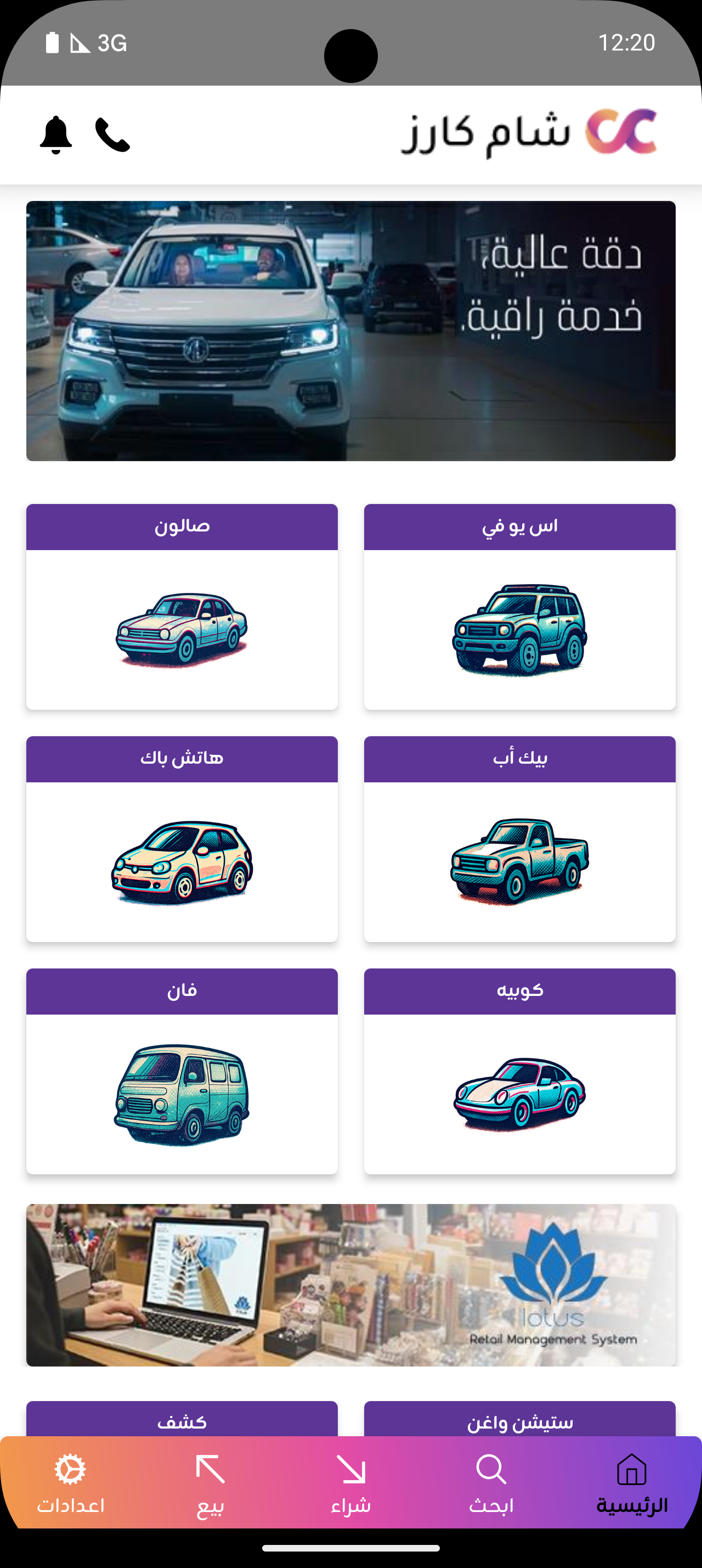 Cham Cars Mobile App - Home Screen